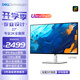 戴爾（DELL）UltraSharp 27英寸 2K顯示器 IPS Black 120Hz 高刷 Type-C 15W手機充電 旋轉(zhuǎn)升降 U2724D