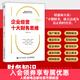 【現貨 速發(fā)】企業(yè)經(jīng)營(yíng)十大財務(wù)思維 提高企業(yè)決策質(zhì)量 有效決策 洞察企業(yè)經(jīng)營(yíng) 防范財務(wù)風(fēng)險 看懂財務(wù)報表 財務(wù)管理 全面預算 內部控制