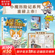 小魔科普漫畫書全套8冊(cè) 詩詞動(dòng)物城和美食系列單本套裝任選 我是小魔 中小學(xué)科普百科知識(shí)漫畫繪本磨鐵 正版包郵 小魔歷險(xiǎn)記 明朝大航海