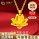 中國黃金（CHINA GOLD）足金蓮花吊墜3D硬金女新款項鏈紀念生日禮物送女友老婆教師節禮物【京速達】蓮花吊墜約0.5g【贈S925銀鏈】