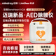 邁瑞（mindray）AED除顫儀【國產(chǎn)龍頭】半自動(dòng)體外除顫器家用車載企業(yè)AED除顫儀 BeneHeart H2A【邁瑞新品-聯(lián)鹿 】