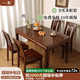 一木新中式全實(shí)木餐桌 現代簡(jiǎn)約飯桌 純實(shí)木餐桌椅 家用書(shū)桌 茶桌 餐桌1.4米 單桌 【胡桃色】