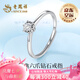 老鳳祥六爪足銀鉆石戒指女士訂結(jié)求婚鉆戒七夕情人節(jié)禮物送女友老婆生日 足銀經(jīng)典六爪求婚鉆戒