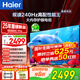 海爾（Haier）電視國(guó)補(bǔ)全通道240Hz極速高刷高色域 6+64GB大運(yùn)存雙頻WiFi6 4K超高清AI知源智能三重護(hù)眼超薄彩電 65英寸 240Hz/6+64G/AI智能模型