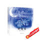 毛毛蟲(chóng)童書：野葡萄