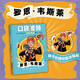 口袋波特：羅恩·韋斯萊 哈利波特 魔法小指南 課外閱讀 學(xué)生閱讀 童書(shū) 京東自營(yíng) 人民文學(xué)出版社