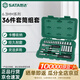 世達(dá)（SATA）6.3MM系列小飛套筒組套汽修工具套筒組套 36pcs 09001