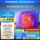 長(cháng)虹電視85D55F-G1 85英寸120Hz高刷巨幕大屏 4+32GB 4K高清液晶平板電視機 以舊換新國家補貼20% 