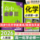 2026高一上冊必刷題必修一2025秋季新版高中必刷題必修第一冊RJ人教版新教材高中課本同步練習冊教輔必修1人教版同步狂K重點(diǎn)新高考實(shí)驗班必修課初升高銜接 化學(xué)必修一人教版