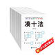 幼小銜接數學(xué)專(zhuān)項訓（全6冊）練借十法、湊十法、分解與組成、看圖列算式、解決問(wèn)題、時(shí)間與人民幣 輕松入小學(xué)  