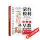 蒙臺梭利早教游戲訓練思維導(dǎo)圖正版圖書抖音同款 讀懂蒙臺梭利教育0-3-6歲幼兒早教書培養(yǎng)寶寶專注力智力開發(fā)家庭教育啟蒙認知育兒書籍