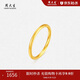 周大生黃金戒指足金三生三世情侶訂結(jié)婚素尾戒生日禮物送女友9#1.6g