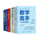 人工智能AI未來(lái)教育7冊：教學(xué)高手 AI時(shí)代怎么教+超越想象的ChatGPT教育+AIGC重塑教育+第四次教育革命+教師助手：巧用AI高效教學(xué)+教師助手2：巧用DeepSeek高效工作+教師的AI助手