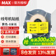 美克司（MAX）線號機(jī)貼紙芯LM-390A 380E 370E標(biāo)簽紙LM-550A2/E 國產(chǎn)黃色貼紙8米【適用550系列】 9mm