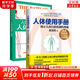 【正版包郵】人體使用手冊 1+2 人體復原工程 揭秘人體自愈機制的奧秘 吳清忠 著 新華書店旗艦店科學與自然圖書書籍 圖書