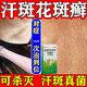 汗斑專(zhuān)用藥 汗斑花斑癬除樹(shù)根真菌感染汗斑凈噴劑股癬足癬皮膚癬皮膚用藥【視覺(jué)特效】 鹽酸特比萘芬噴霧劑 1盒裝【熱銷(xiāo)爆款】