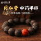 本草之約同仁堂合香珠中藥手串沉香檀香木質(zhì)文玩佛念串珠手把件男女士手鏈 合香珠15mm 朱砂喜紋手串