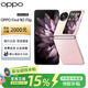 OPPO展機Find N3 flip超光影三攝專(zhuān)業(yè)哈蘇人像5G 拍照 AI小折疊屏手機 薄霧玫瑰 12G+256G 質(zhì)保一年|品質(zhì)無(wú)憂(yōu)