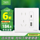 施耐德電氣 五孔帶(Type A+C)USB電源插座面板(快充21W)86型暗裝 珍鉑絲絨白