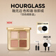 HOURGLASS【鐘楚曦同款】全新四色眼影盤(pán)啞光百搭荒漠盤(pán)1g*4生日禮物送女友