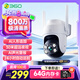 360室外攝像頭6pro 4K版800萬家用監(jiān)控手機遠程室外攝像頭度無死角可對話家庭監(jiān)控高清防水夜視