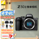 尼康（Nikon）Z50II新手入門級微單相機高清攝影攝像拍照直播自拍便攜vlog z50二代無反相機z502單機/套機拆機 Z50II單機身拆機【不含鏡頭】 官方標配【送座充+相機包+鋼化屏】