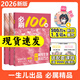 【新華書(shū)店】2026新版一生教輔必刷100講高考生物核心方法必刷一百講一生兒高中生物講義 高三真題專(zhuān)項訓練一輪總復習資料書(shū) 一生必刷100講【2026版】
