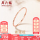 周六福（ZLF）七夕禮物  18K金戒指女款彩金玫瑰金尾戒素圈戒指 16號(hào)