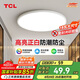 TCL客廳燈led吸頂燈全屋燈飾陽臺現(xiàn)代簡約高顯指臥室三防燈無憂安裝