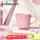 星巴克（Starbucks）杯子 花園舞曲系列陶瓷馬克杯 高顏值桌面咖啡杯 男女士送禮 粉色條紋款馬克杯296ml