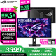 ROG超殺27 XG27ACDMS【國家補貼】26.5英寸 OLED電腦顯示器2K 280Hz顯示屏0.03ms響應 HDR400 OLED''2K/280Hz/原生10bit