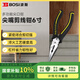 波斯（BOSI）鉗王系列尖嘴鉗省力尖咀鉗多功能尖口鉗剪線鉗 6寸 BS199296