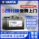 瓦爾塔蓄電池汽車蓄電池12V汽車電瓶帶啟停以舊換新全國聯(lián)保 AGM80奔馳GLA/C200L/E300L圓標 以舊換新市縣師傅免費上門安裝