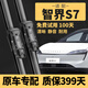 遠航者華為智界S7雨刮器原裝雨刷原廠(chǎng)靜音23-25年款智界s7無(wú)骨雨刮器片 2023至2025款 智界S7【前雨刮】一對