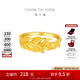 周大福金枝玉葉黃金戒指女婚嫁足金開口戒(工費:520計價)EOF1460 足金 約3.90g