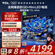 TCL電視 65T7L Ultra 65英寸 QD-Mini LED 蝶翼星曜屏 萬(wàn)象分區 絢彩XDR 3000nits 超薄 國家補貼 T7L