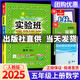 【科目版本可選】2025秋實(shí)驗班五年級上實(shí)驗班提優(yōu)訓練五年級上冊下冊人教版北師大版蘇教版五上小學(xué)五年級下教材同步訓練練習冊 【五年級上】數學(xué) 人教版
