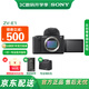 索尼（SONY）ZV-E1全畫(huà)幅Vlog旗艦zve1微單數碼相機 索尼E1 ZV-E1L  zve1 ZV-E1黑色【贈相機包+黑鷂肩帶】 官方標配【國補】