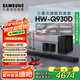 三星（SAMSUNG）HW-Q930D/XZ杜比全景聲 9.1.4聲道DTS-X回音壁家庭影院 無線環(huán)繞 電視投影游戲音響 智能APP操控
