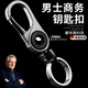 CLCEY德國品質(zhì)男士汽車(chē)鑰匙扣掛件金屬高級鑰匙鏈腰掛扣環(huán)掛飾鎖匙扣 刀鋒黑禮盒裝