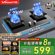 萬(wàn)和（Vanward）燃氣灶家用 嵌入式 大火力煤氣灶 熄火保護 一級能效 廚房鑲嵌式灶具 雙灶猛火灶 免費安裝 C5L90S丨5.2kw猛火灶 【天然氣】 免費安裝