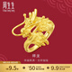 周生生  黃金戒指 足金 生生有囍龍 結婚對戒 86365R計價(jià) 8.58克(含工費280元)