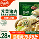 必品閣（bibigo）薺菜豬肉水餃 1200g 約48只 早餐夜宵 生鮮速食餃子 速凍食品
