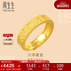 周生生黃金戒指活口 六字大明咒 足金男女婚嫁可作對戒90212R計價(jià)4.6克