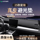 HAPOWER25款吉利星瑞L儀表臺避光墊中控臺防曬墊汽車內(nèi)飾改裝件用品大全 25款星瑞-無抬顯*無痕真皮 【輕奢定制】前墊
