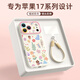 XP適用iphone17promax手機殼鏡頭全包蘋(píng)果17promax硅膠卡通可愛(ài)女高級感防摔帶掛繩-古董白堅果鮮花