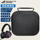 貓倫適用ROG棱鏡2耳機收納包棱鏡S標準版頭戴式游戲耳機包棱鏡S精英版/破風(fēng)耳機防塵盒防摔抗壓保護包 【大容量】黑色耳機包一個(gè)