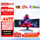 聯(lián)想 45英寸帶魚(yú)屏顯示器電競超寬曲面準5K高刷170Hz HDR400電腦顯示屏幕 Type-C接口TUV硬件濾藍光 內置音箱 智能分屏 游戲32:9寬屏R45w-30