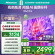 海信電視65英寸閃電俠一級(jí)能效2+32遠(yuǎn)場(chǎng)語(yǔ)音4K智能彩電護(hù)眼液晶電視國(guó)家補(bǔ)貼20%電視機(jī)65寸65吋 65英寸