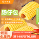 廣州酒家利口福 腸仔包360g 6個(gè) 兒童早餐半成品 早茶點(diǎn)心包子 食品速食美食